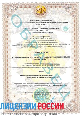 Образец разрешение Королев Сертификат OHSAS 18001